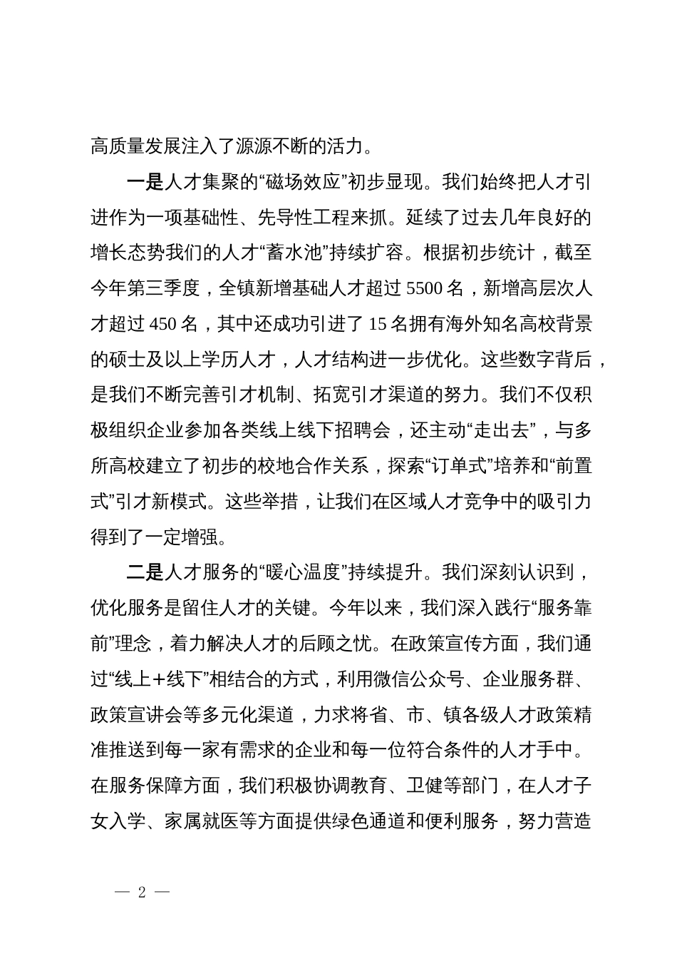 在2025年某镇人才工作推进会议上的讲话_第2页
