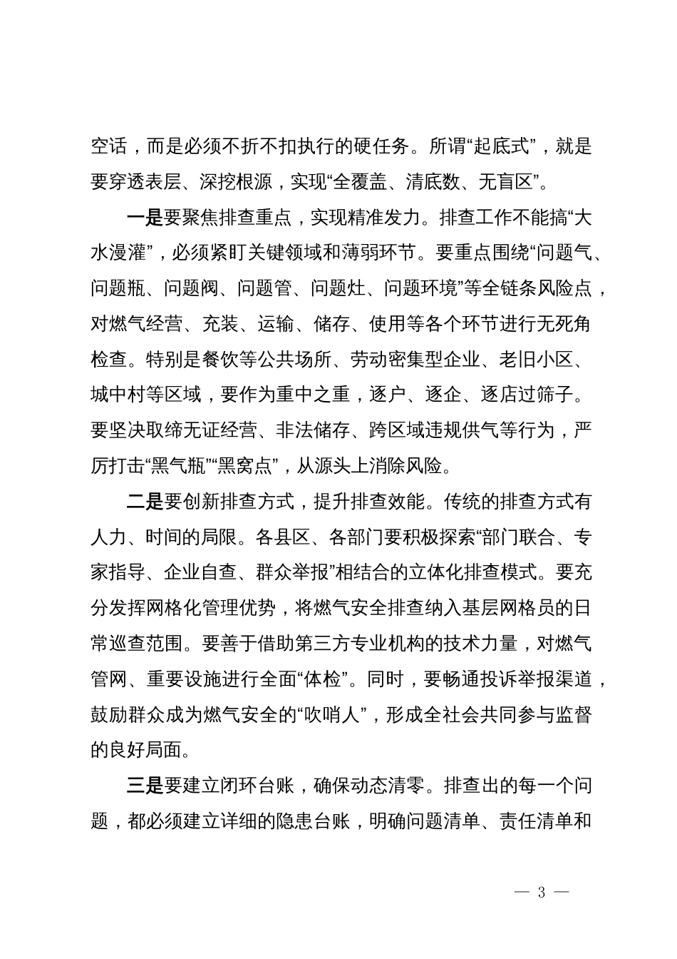 在2025年全州城镇燃气安全专项整治工作推进会上的讲话_第3页