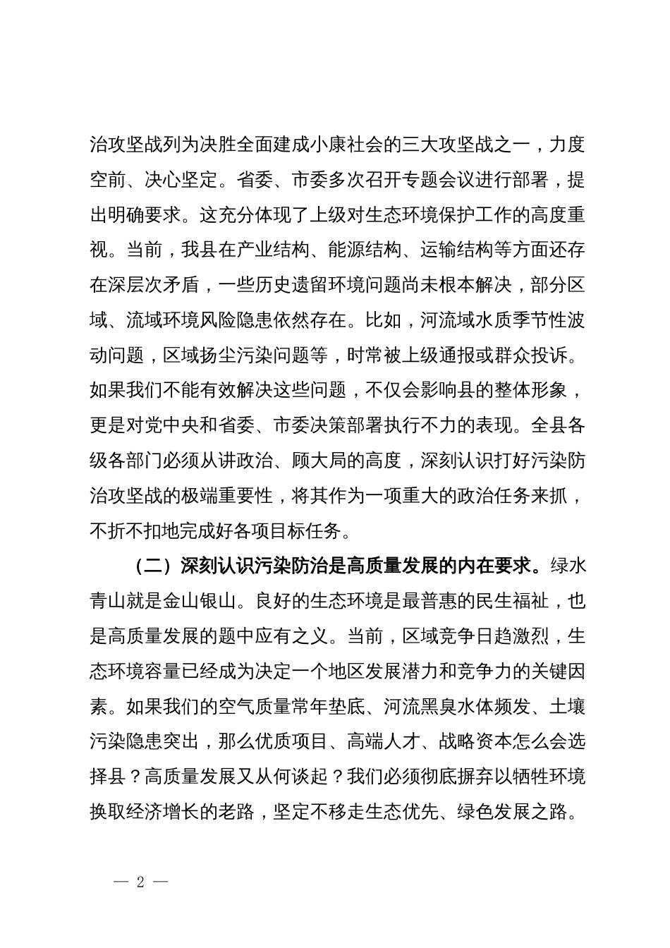 在全县污染防治攻坚部署会议上的讲话_第2页