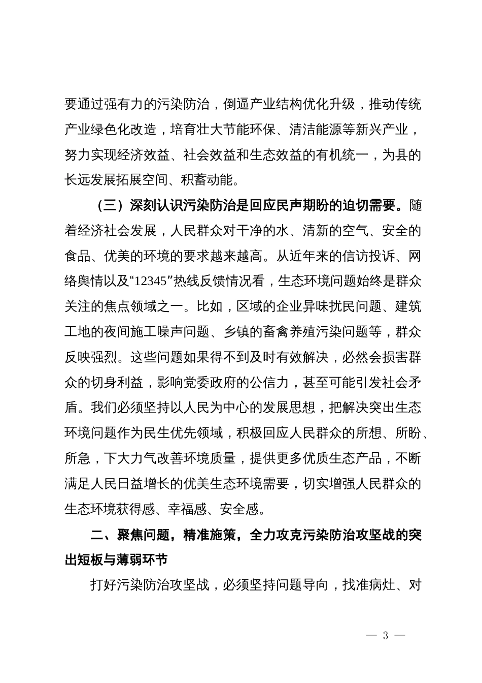 在全县污染防治攻坚部署会议上的讲话_第3页