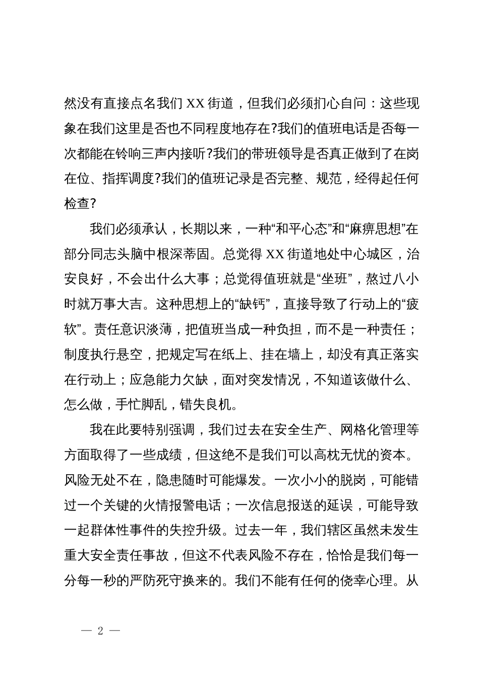 在2025年街道值班带班与紧急信息报送工作推进会议上的讲话_第2页