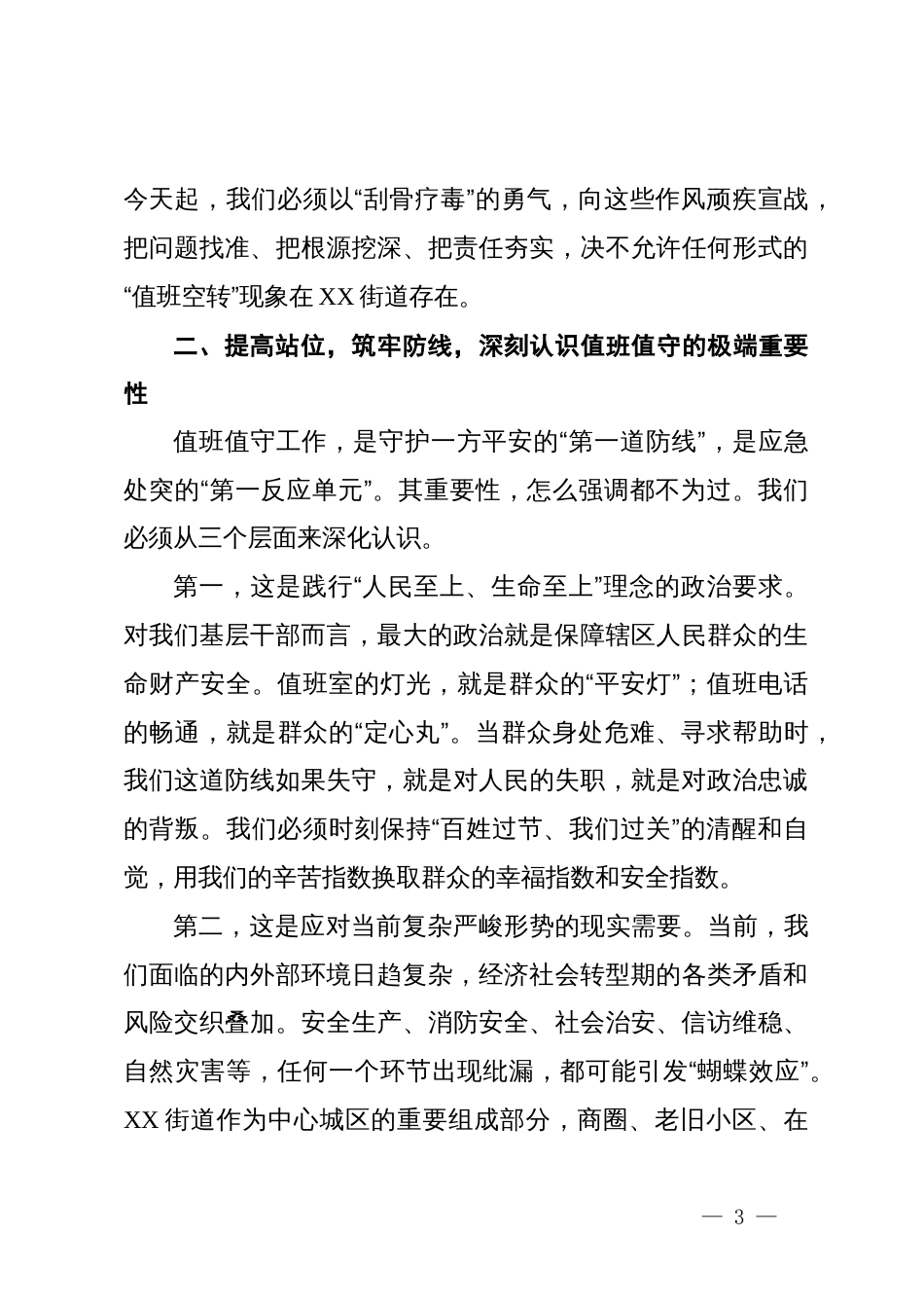 在2025年街道值班带班与紧急信息报送工作推进会议上的讲话_第3页