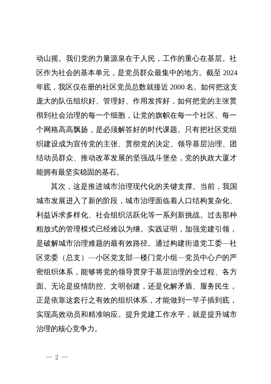 在街道2025年党建工作部署会上的讲话_第2页