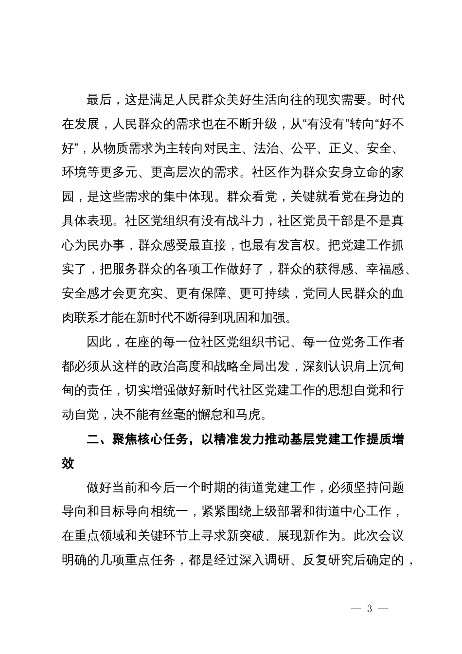 在街道2025年党建工作部署会上的讲话_第3页