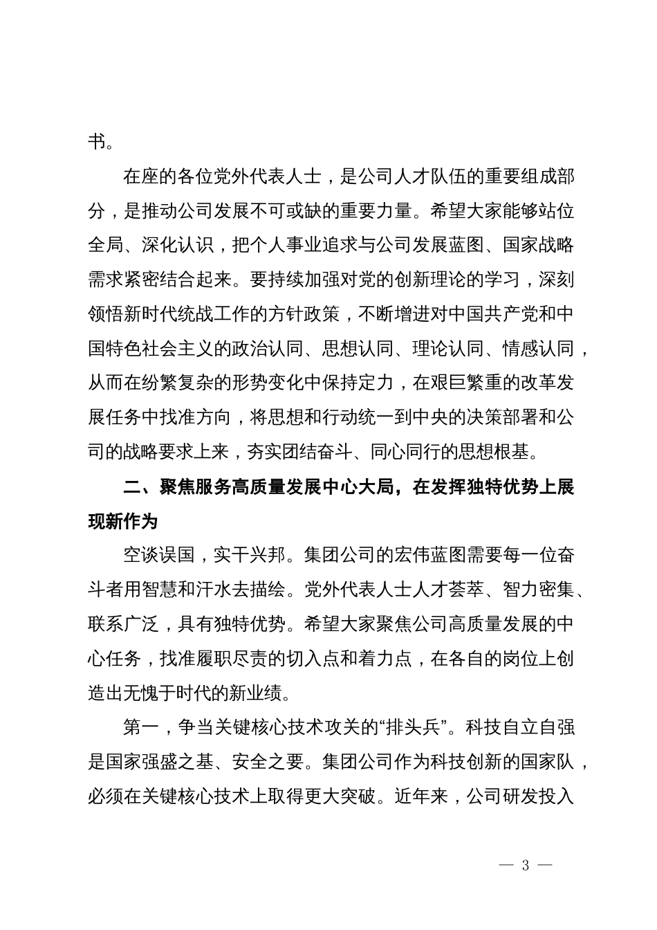 在集团公司2025年党外代表人士座谈会上的讲话_第3页