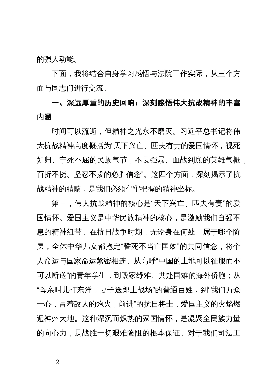 党课:传承弘扬伟大抗战精神,矢志推进民族复兴伟业_第2页