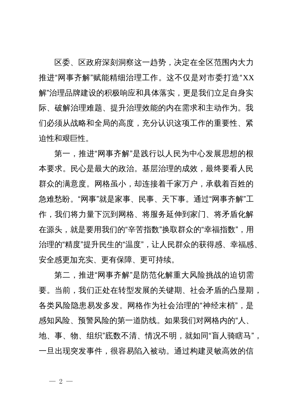在2025年区“网事齐解”赋能精细治理工作推进会议上的讲话_第2页