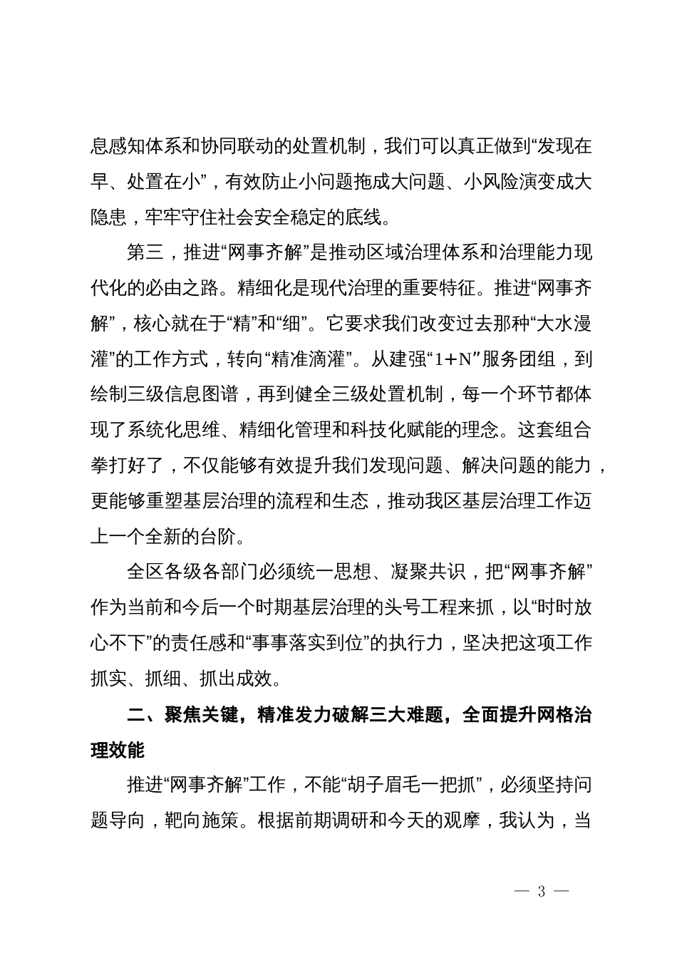 在2025年区“网事齐解”赋能精细治理工作推进会议上的讲话_第3页
