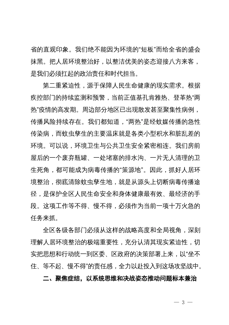 在2025年区“百千万工程”人居环境整治工作推进会上的讲话_第3页