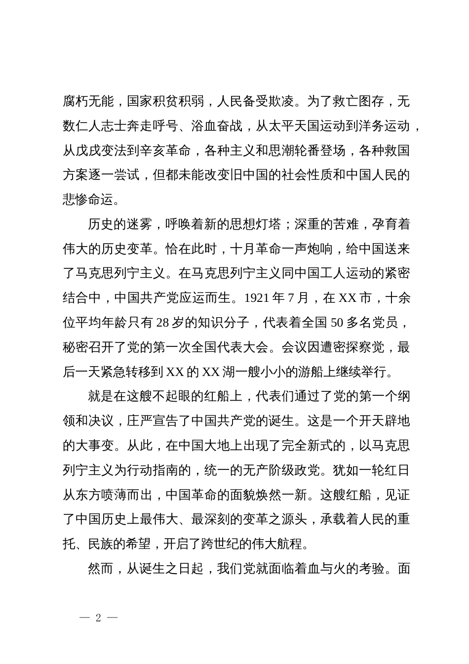 党课：弘扬红船精神 勇担时代使命_第2页