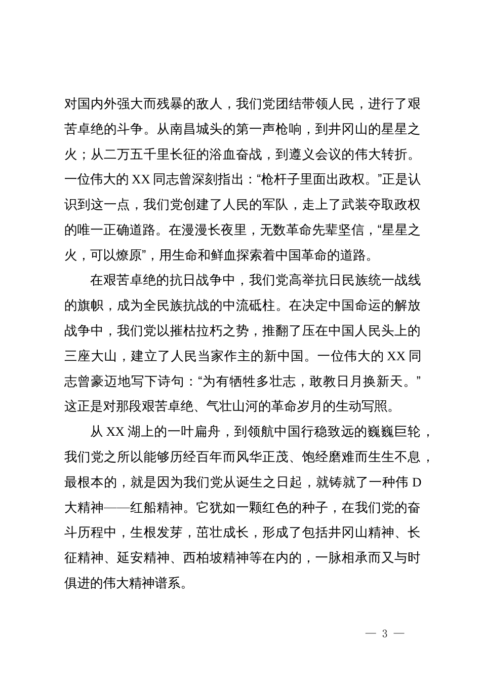 党课：弘扬红船精神 勇担时代使命_第3页