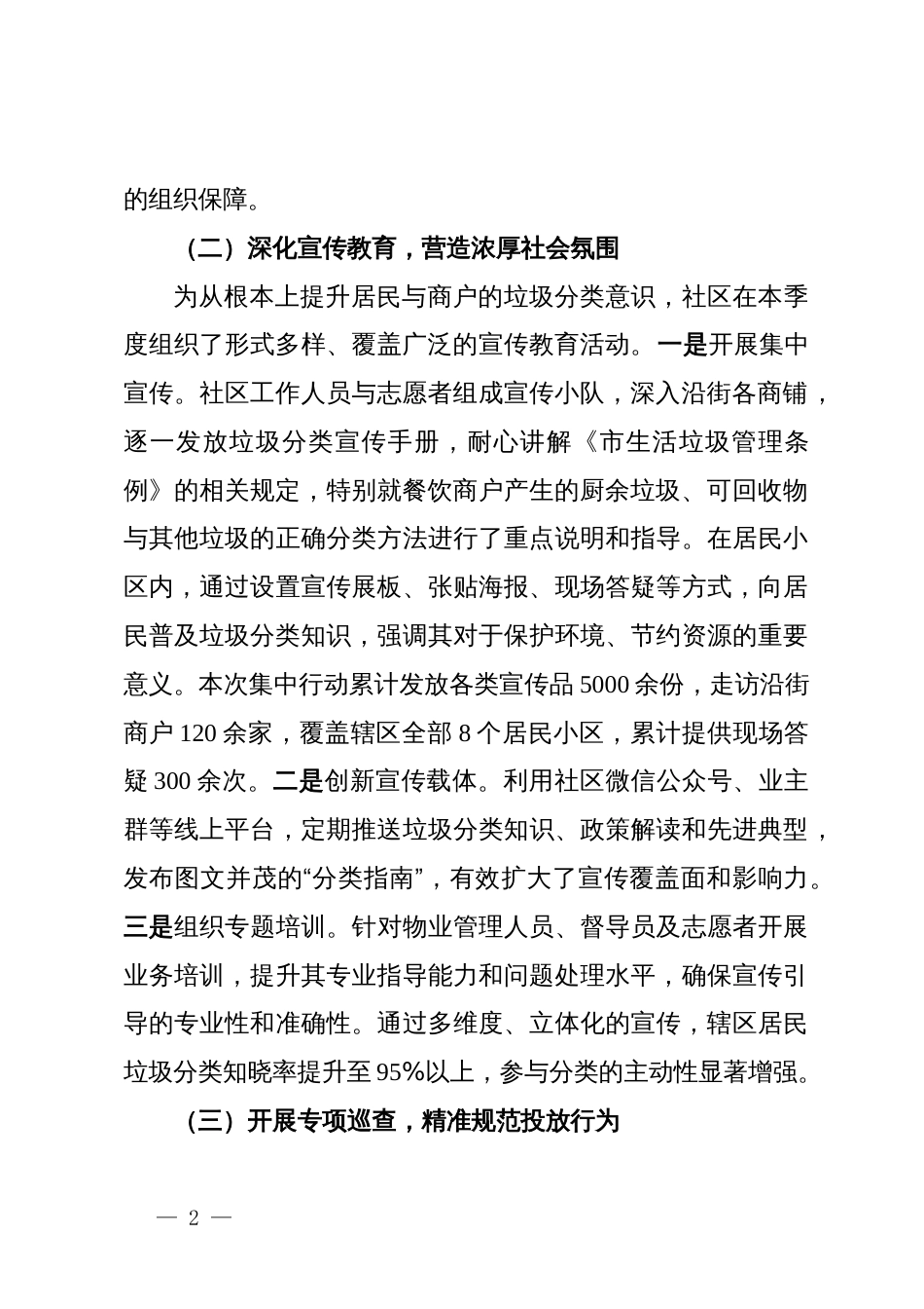 社区2025年第三季度垃圾分类工作总结_第2页