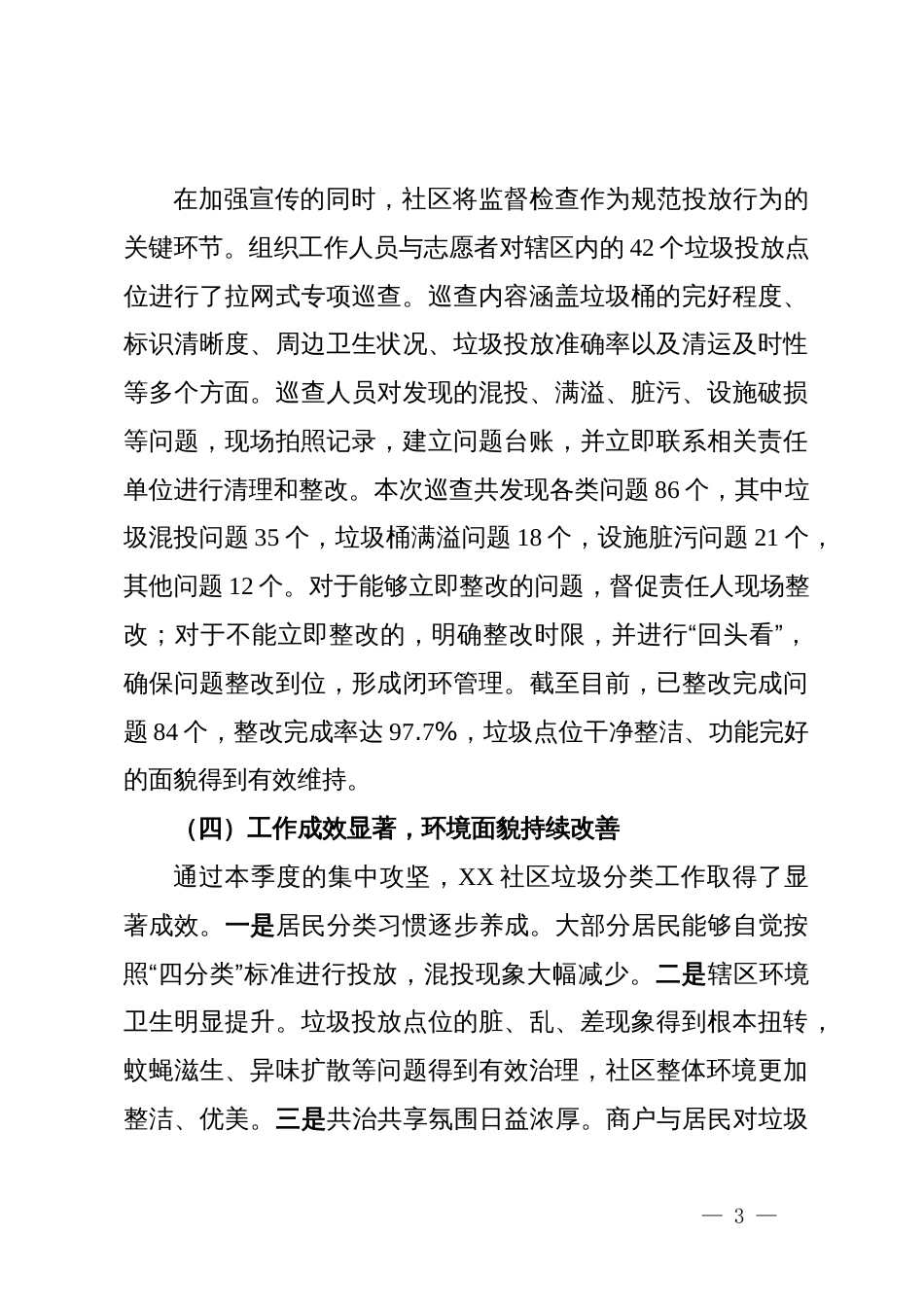 社区2025年第三季度垃圾分类工作总结_第3页