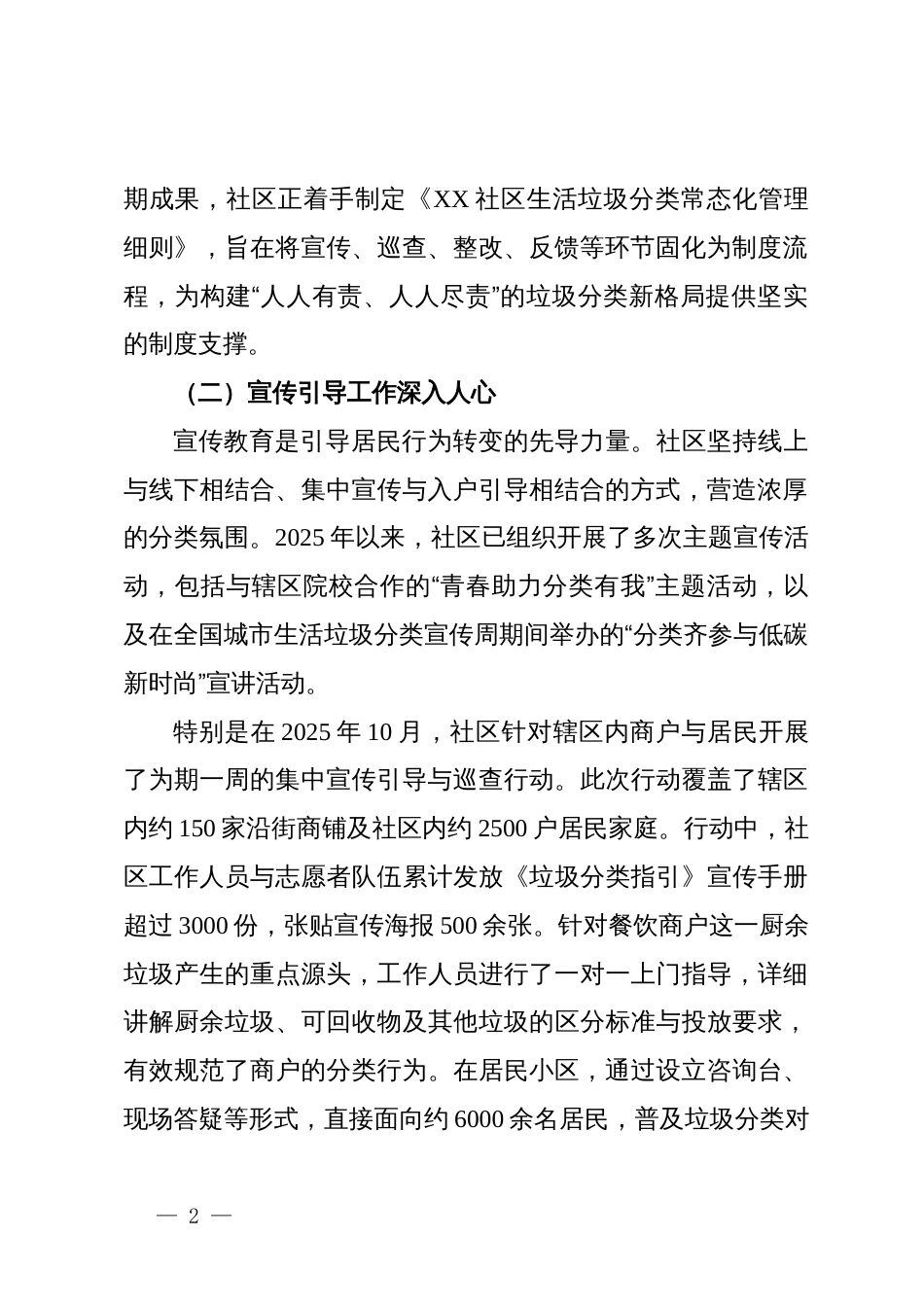 社区关于2025年度生活垃圾分类工作推进情况的报告_第2页