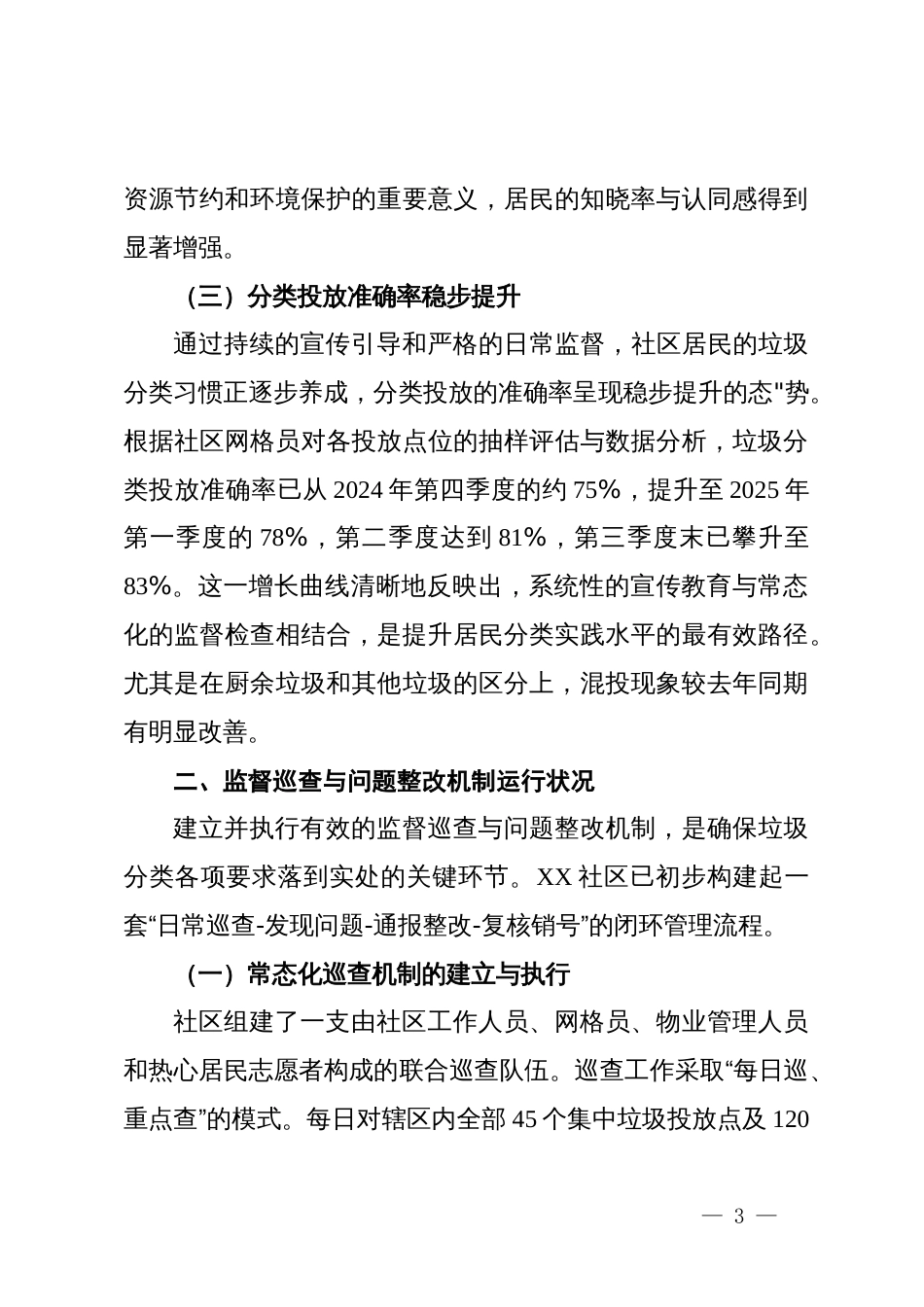 社区关于2025年度生活垃圾分类工作推进情况的报告_第3页