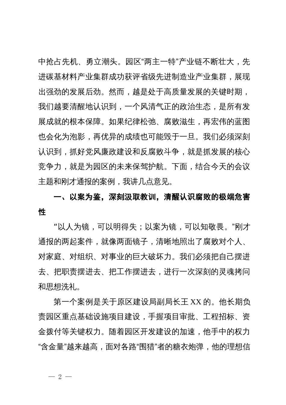 在2025年高新区全区警示教育大会上的讲话_第2页