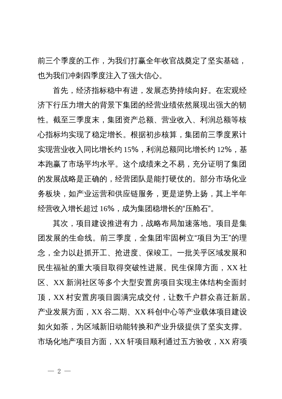 在2025年集团四季度动员部署会上的讲话_第2页