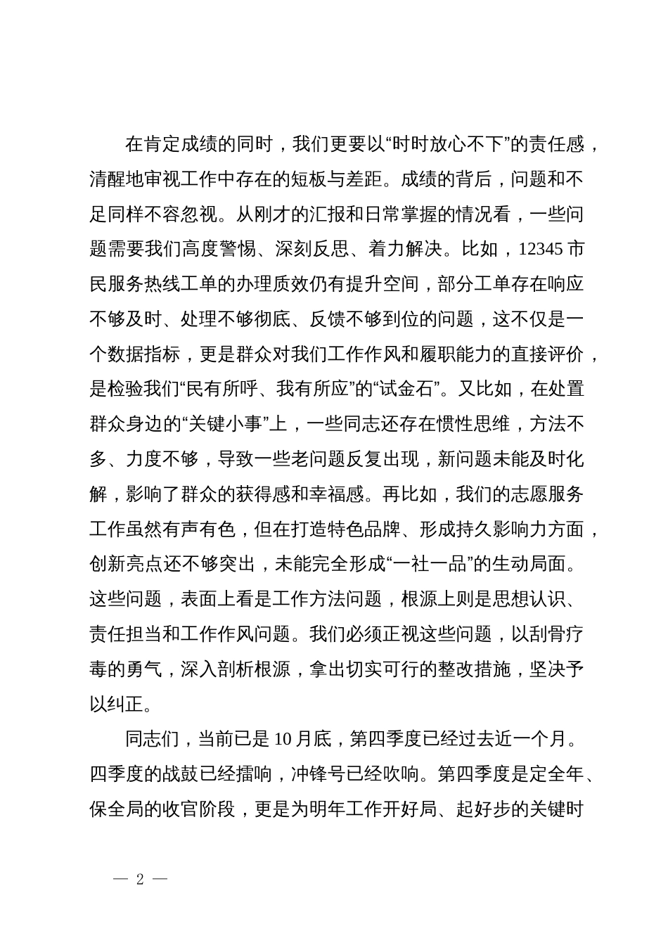 在街道2025年第三季度工作交流汇报会议上的讲话_第2页