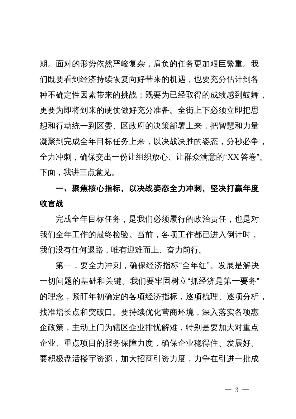 在街道2025年第三季度工作交流汇报会议上的讲话_第3页