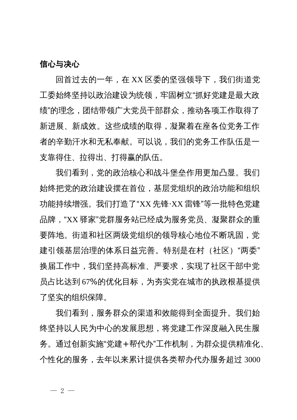 在2025年街道党工委党务工作圆桌会议暨党务干部技能培训会上的讲话_第2页