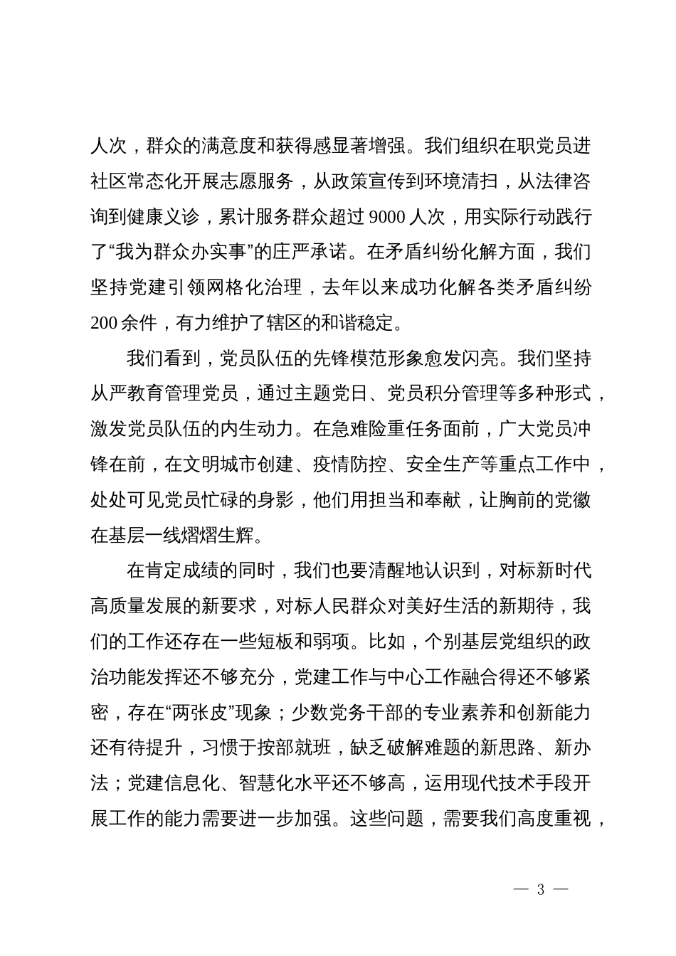 在2025年街道党工委党务工作圆桌会议暨党务干部技能培训会上的讲话_第3页