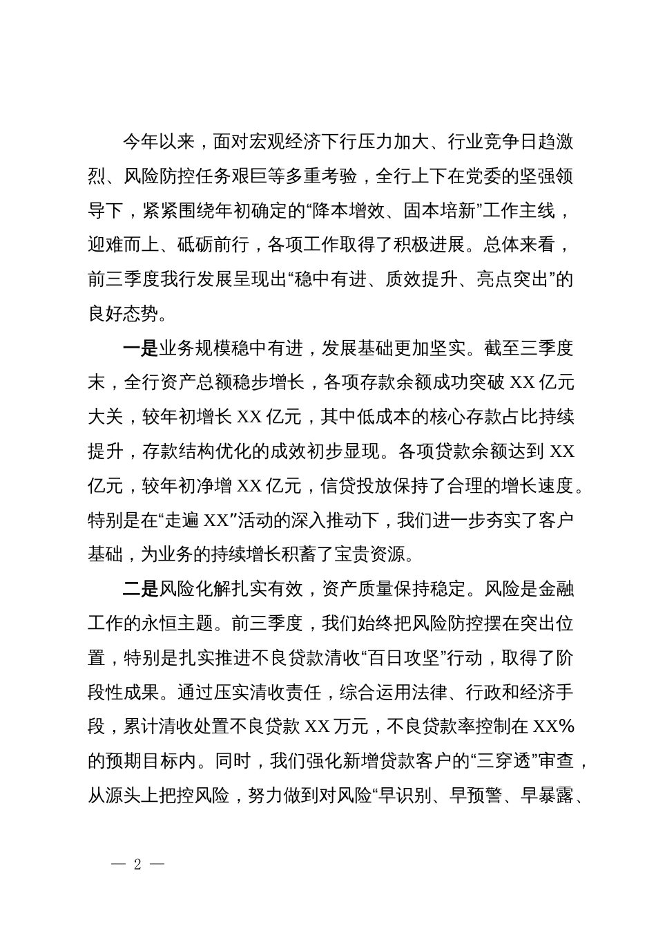 在农商银行2025年三季度经营形势分析会上的讲话_第2页