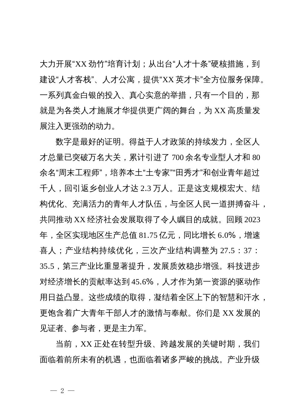 在2025年全区2025年青年干部人才交流座谈会上的讲话_第2页