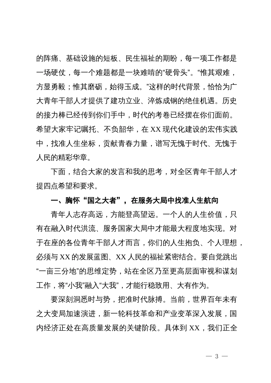 在2025年全区2025年青年干部人才交流座谈会上的讲话_第3页