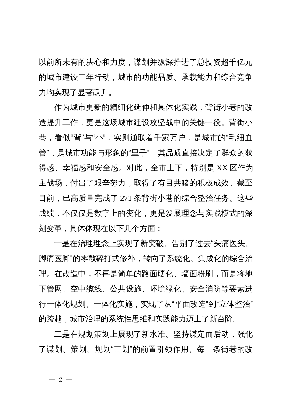 在XX市背街小巷改造提升交流推进会上的讲话_第2页