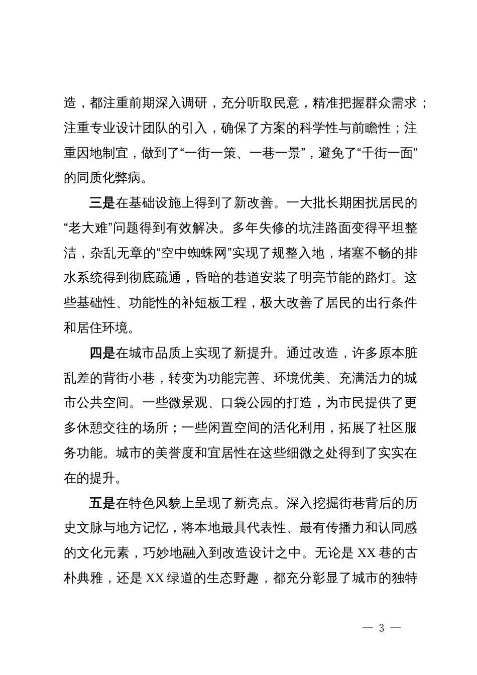 在XX市背街小巷改造提升交流推进会上的讲话_第3页