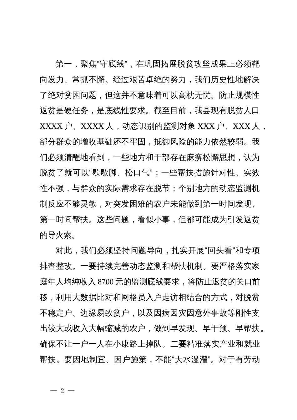 在2025年县农业农村重点工作推进会上的讲话_第2页