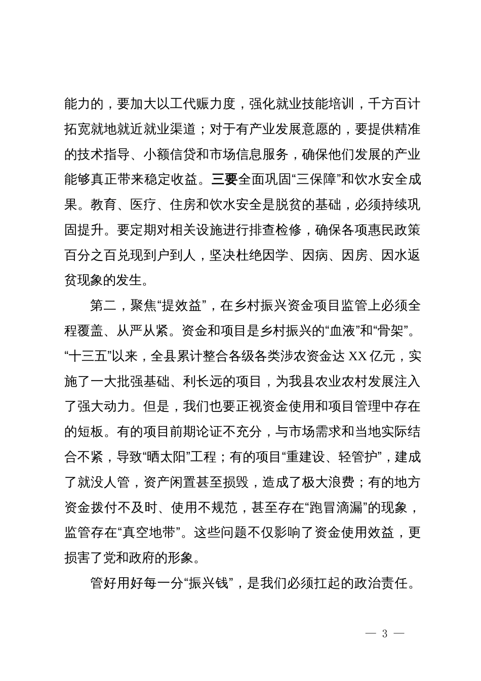 在2025年县农业农村重点工作推进会上的讲话_第3页
