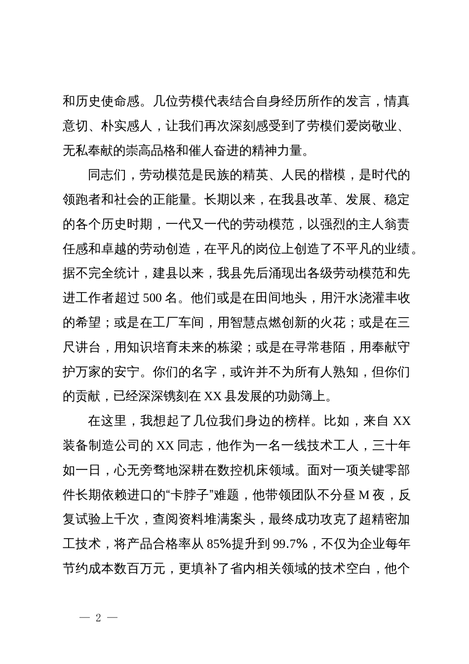 在2025年县劳动模范协会第一次会员代表大会暨劳动模范座谈会上的讲话_第2页
