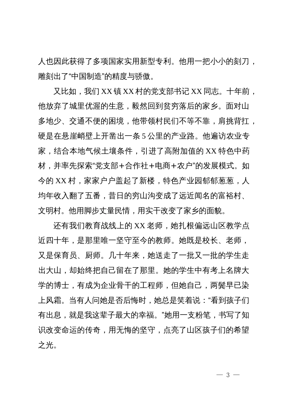 在2025年县劳动模范协会第一次会员代表大会暨劳动模范座谈会上的讲话_第3页