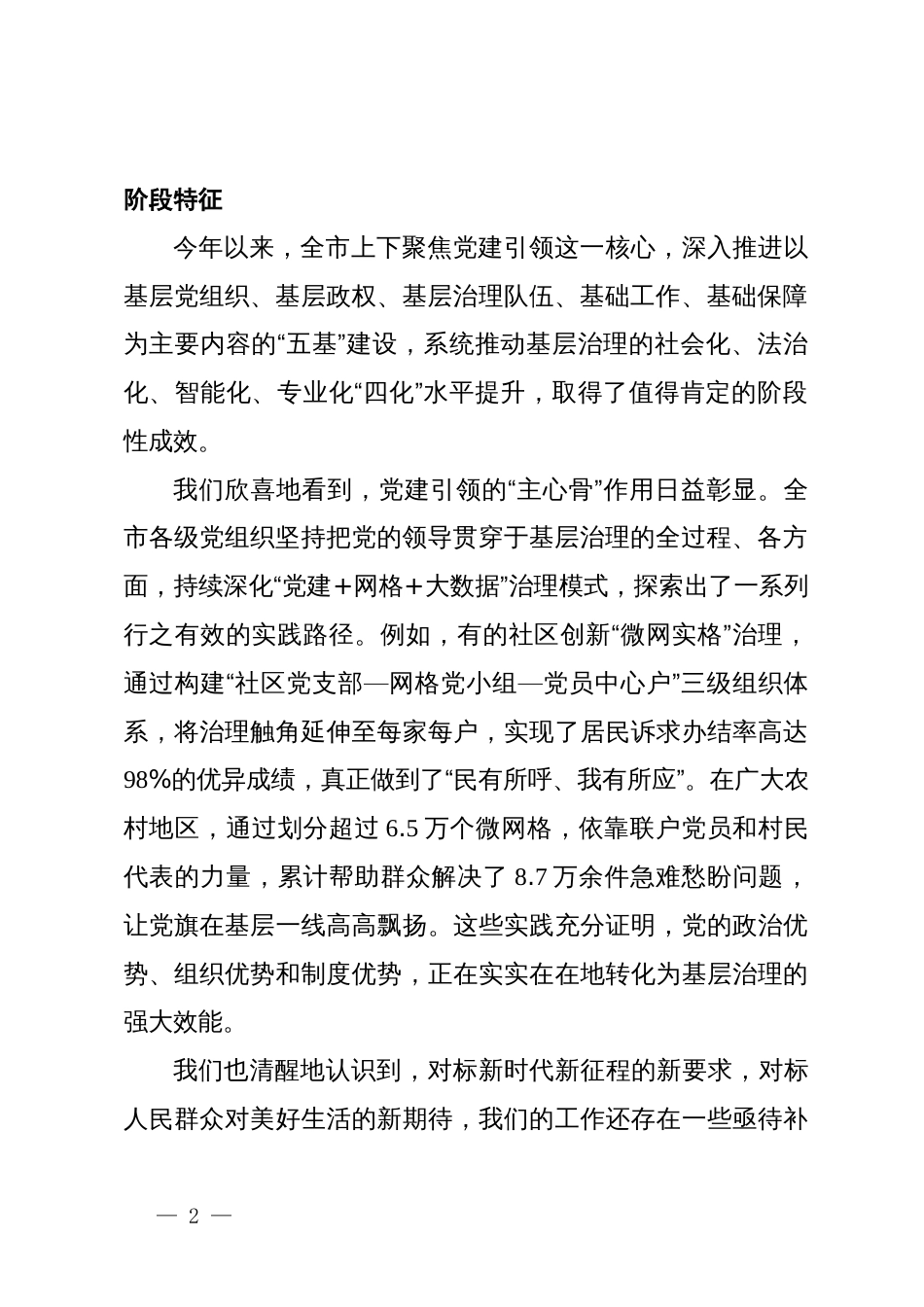 在2025年市委党建引领基层高效能治理工作专班会议上的讲话_第2页