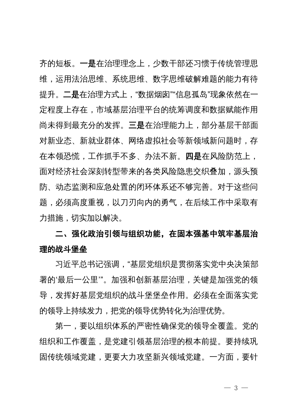 在2025年市委党建引领基层高效能治理工作专班会议上的讲话_第3页