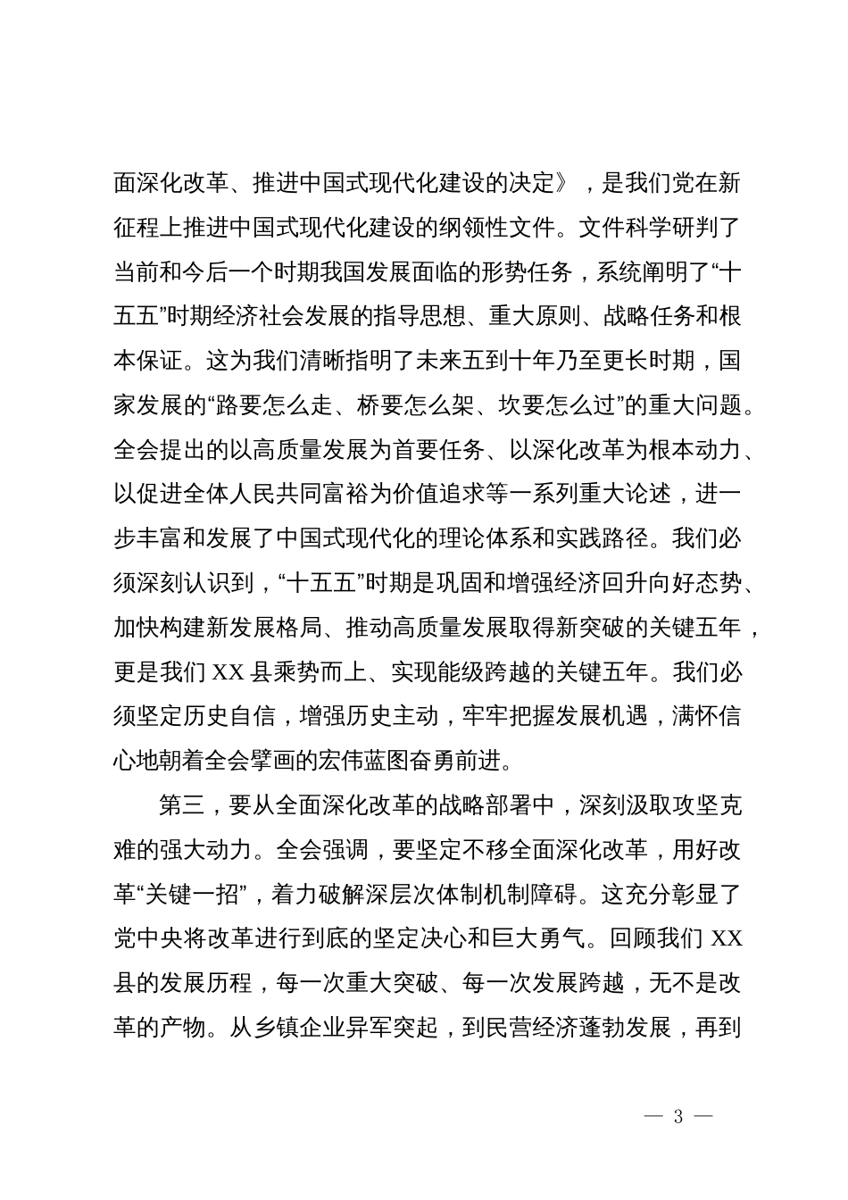 在县委常委(扩大)会议上学习大会精神的讲话_第3页