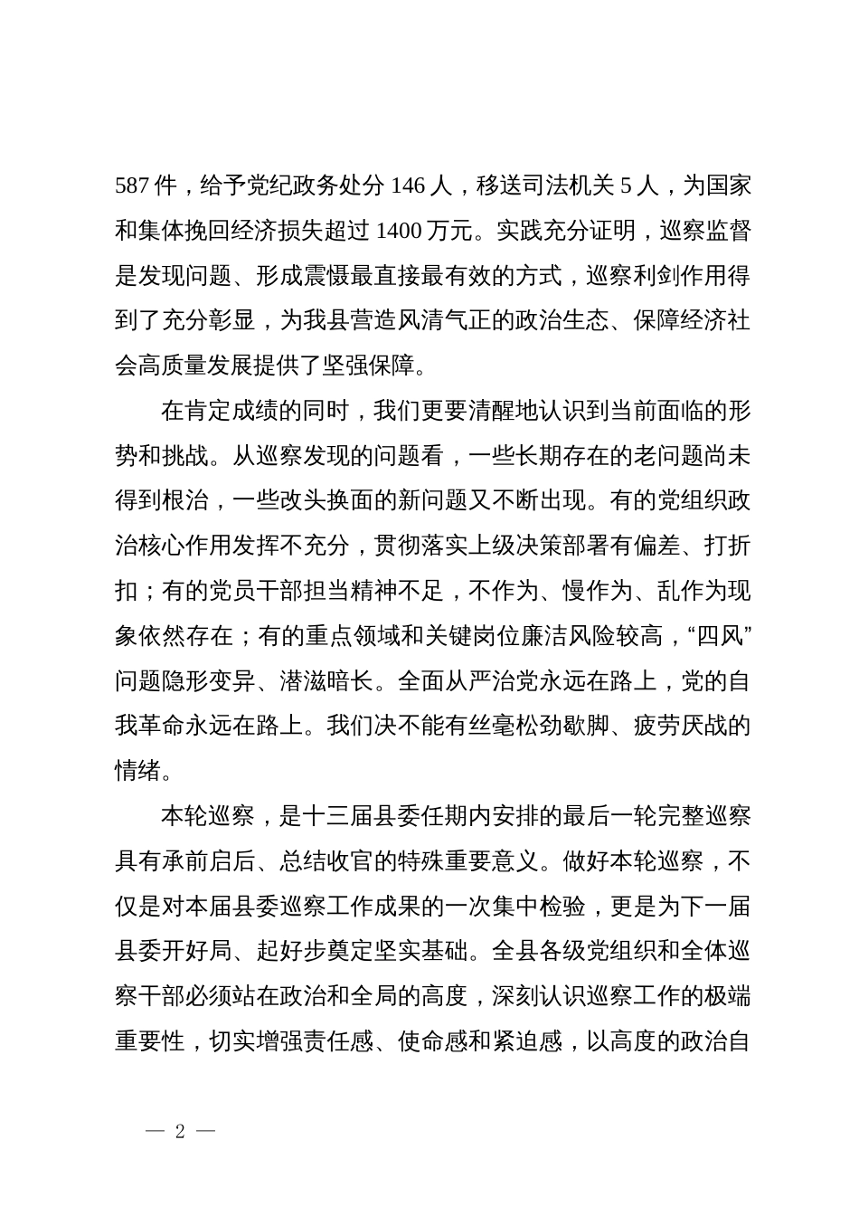 在2025年县委第十三轮巡察工作动员部署会上的讲话_第2页