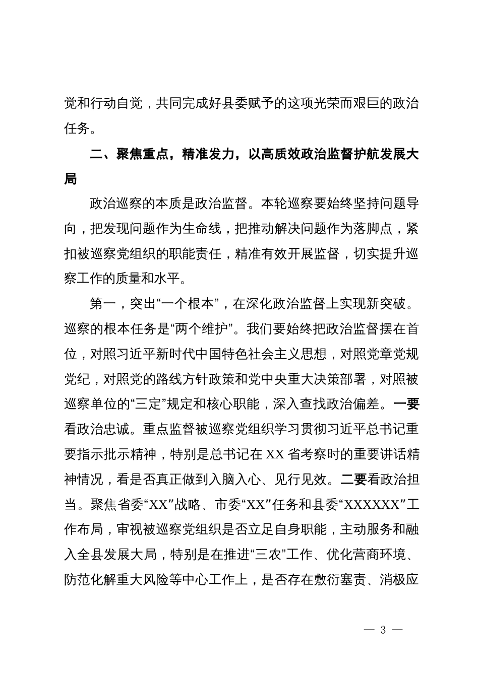 在2025年县委第十三轮巡察工作动员部署会上的讲话_第3页