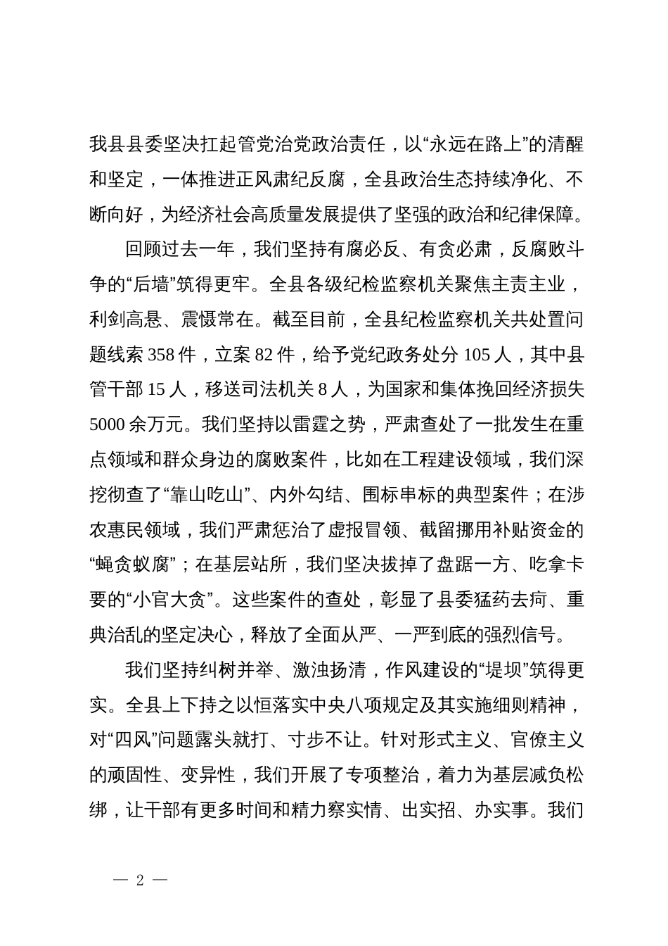 在2025年县委全面从严治党工作专题会议暨县委反腐败领导小组会议上的讲话_第2页