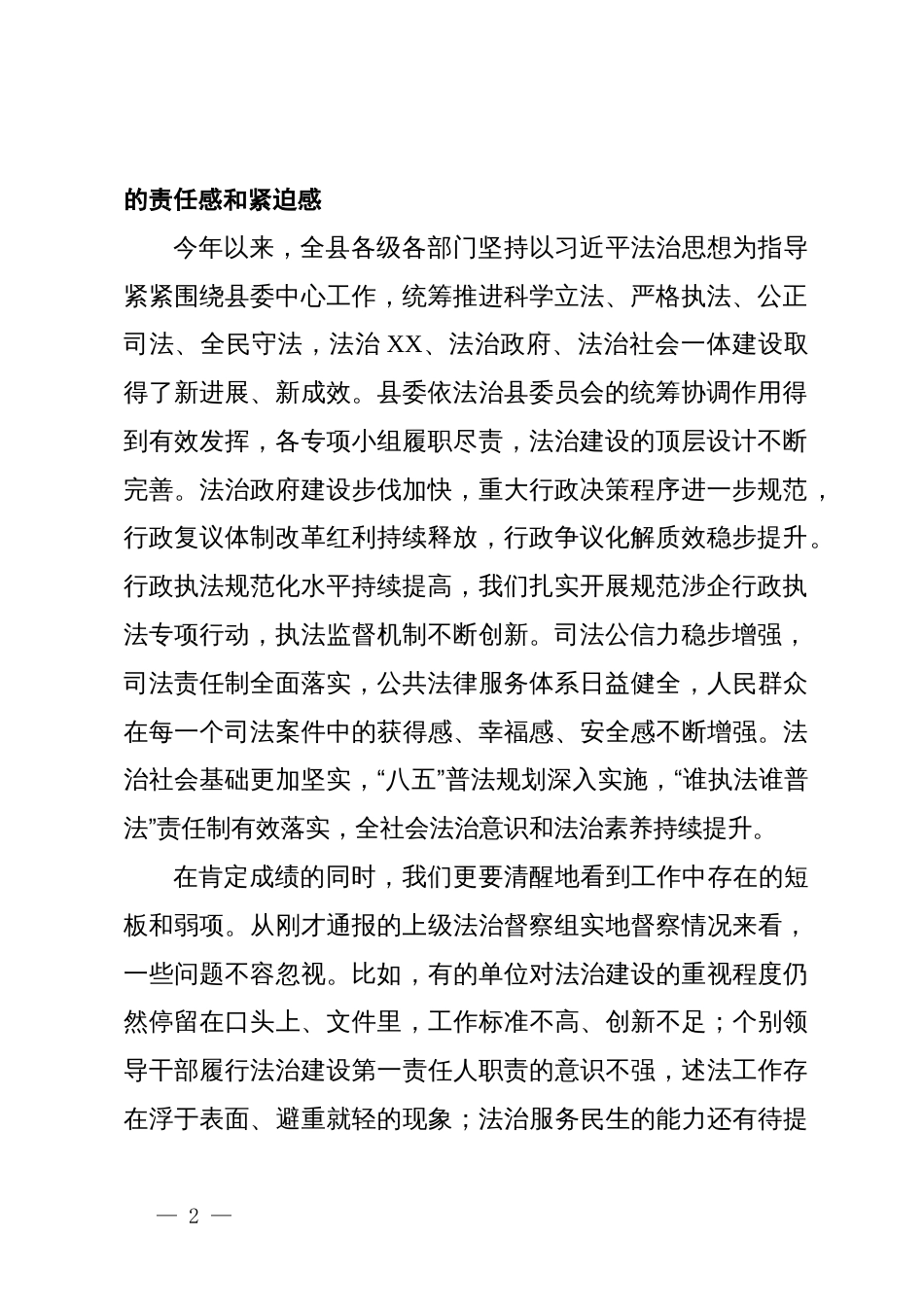 在2025年县委全面依法治县委员会全体会议上的讲话_第2页