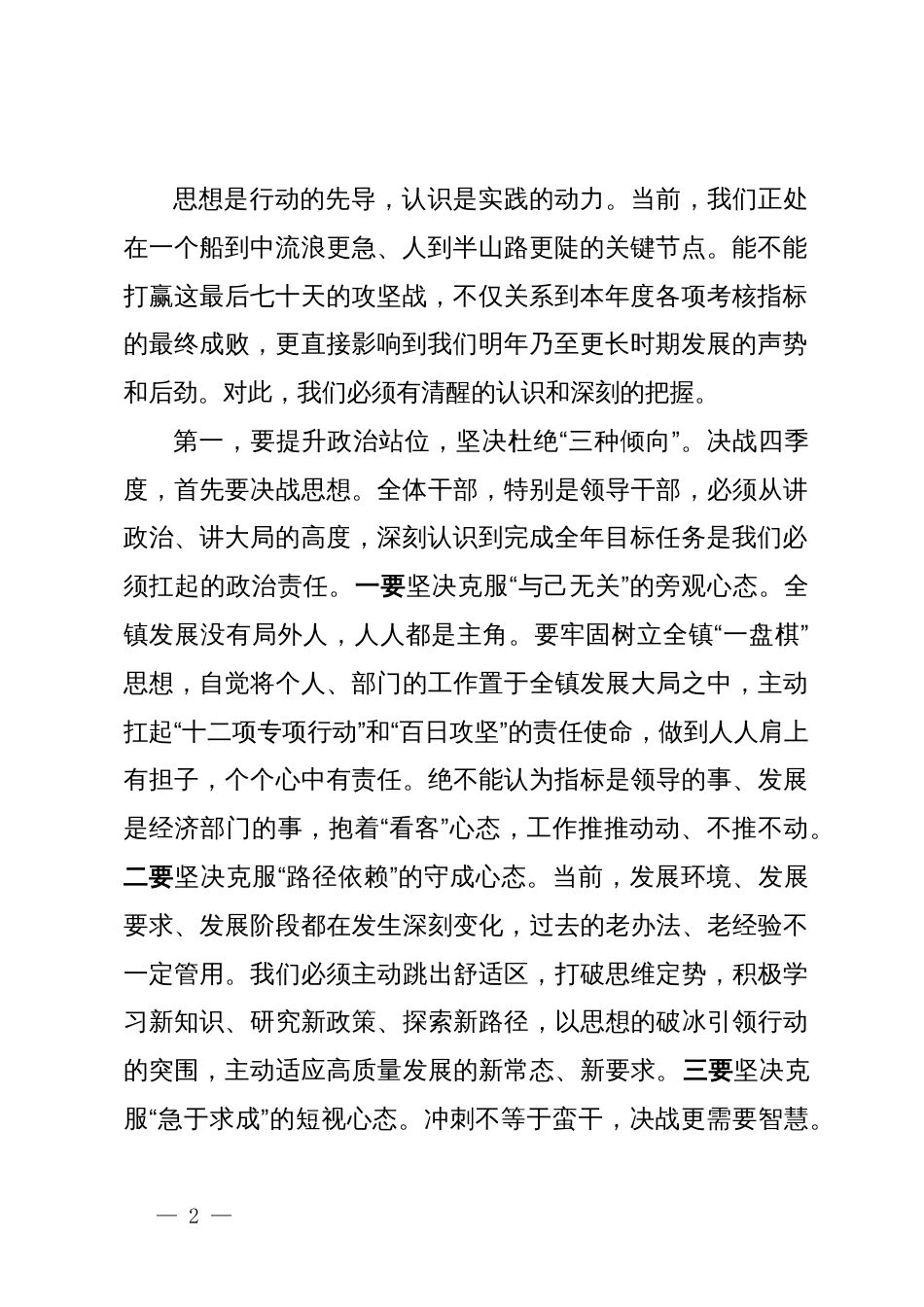 在XX镇月度工作办公会议上的讲话_第2页