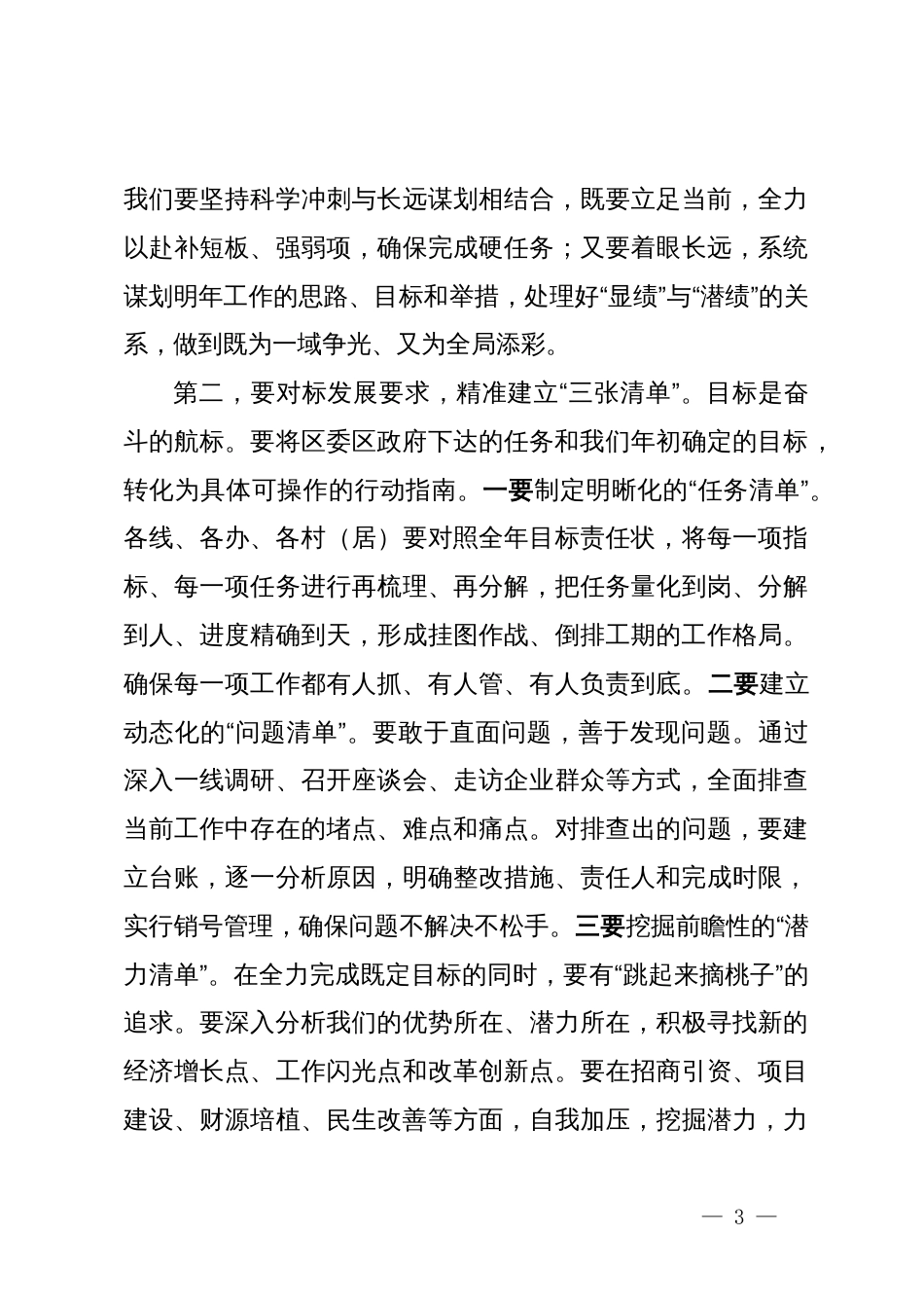 在XX镇月度工作办公会议上的讲话_第3页