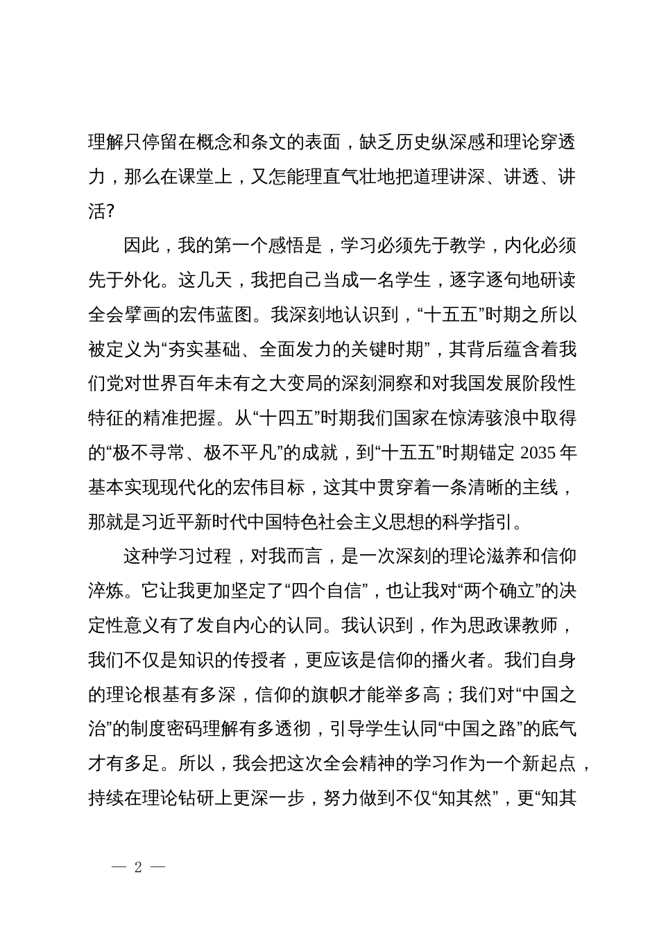 在马克思主义学院学习贯彻党的二十届四中全会精神研讨会上的发言_第2页