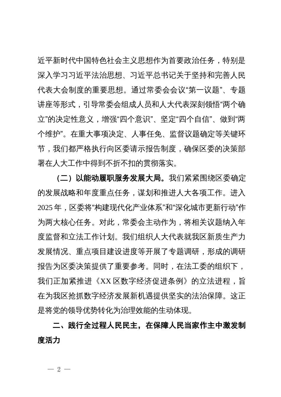 在区人大工作中充分发挥人民代表大会制度优势的交流发言_第2页