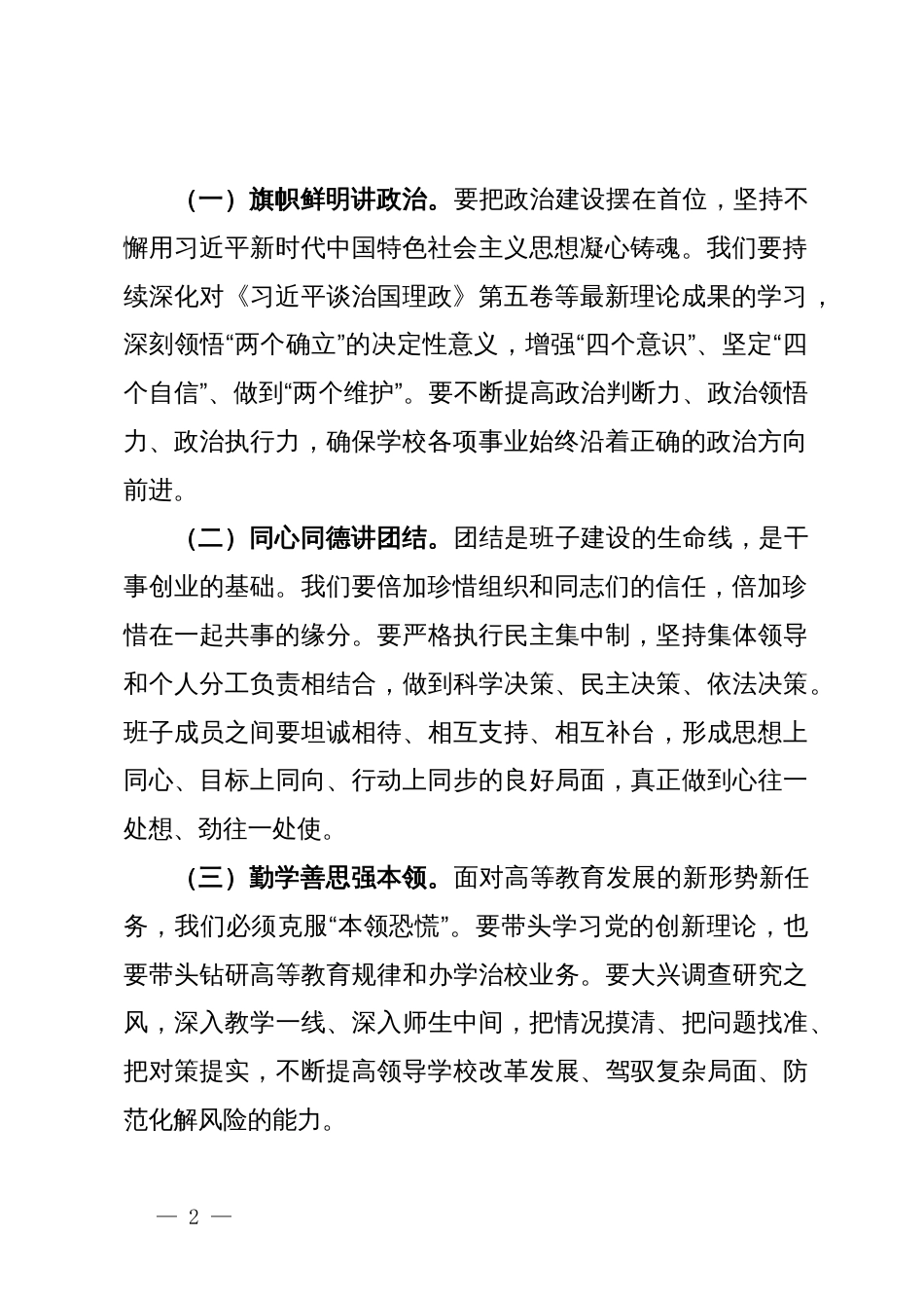 在增补党委委员党员代表大会上的总结讲话_第2页