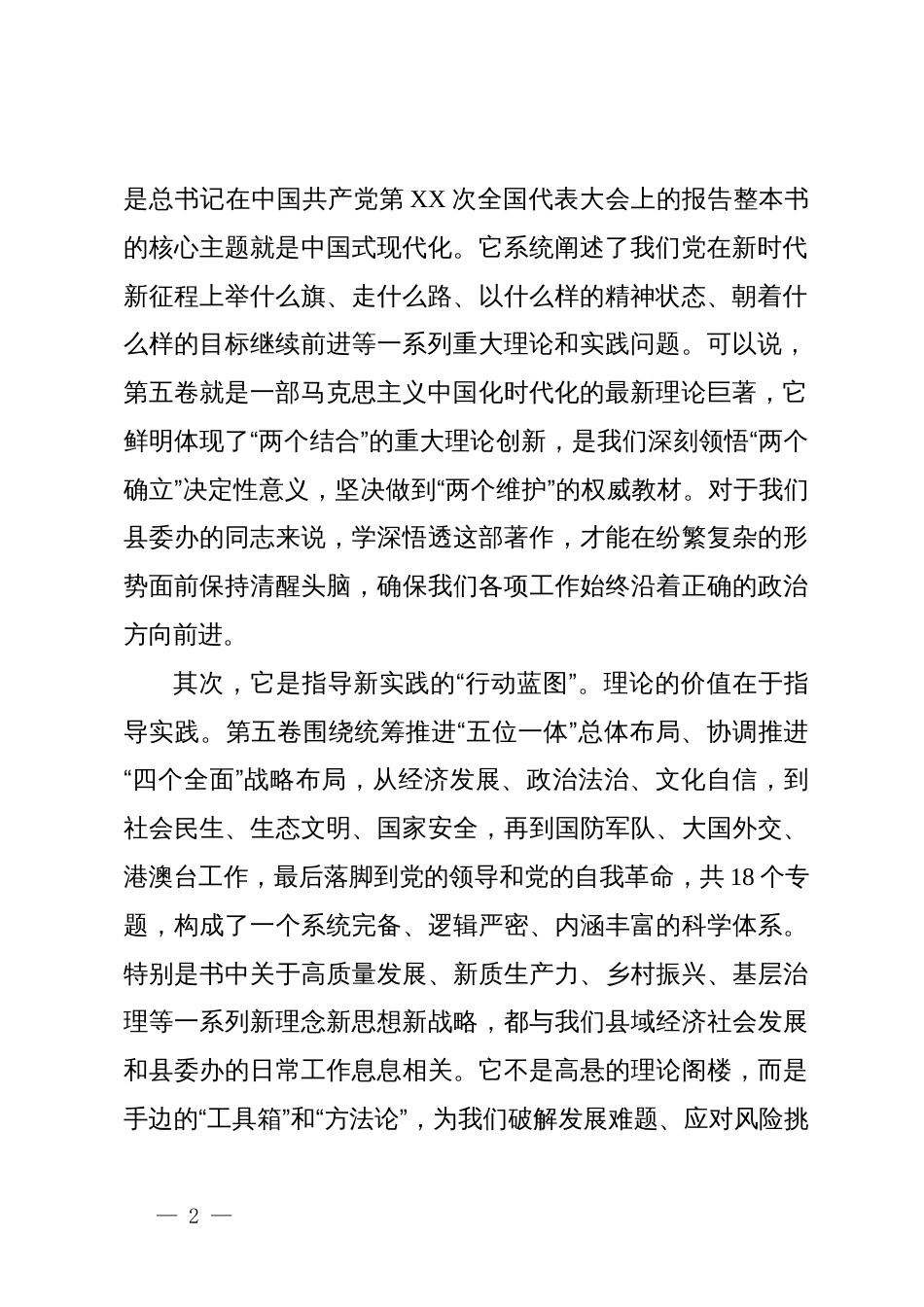 支部《治国理政》第五卷专题党课讲稿_第2页