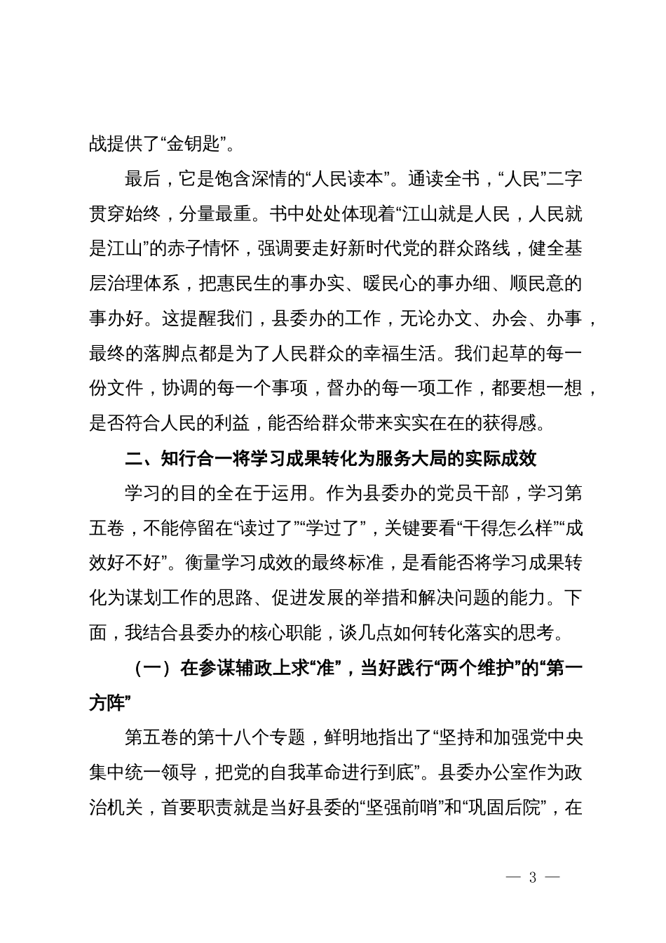 支部《治国理政》第五卷专题党课讲稿_第3页