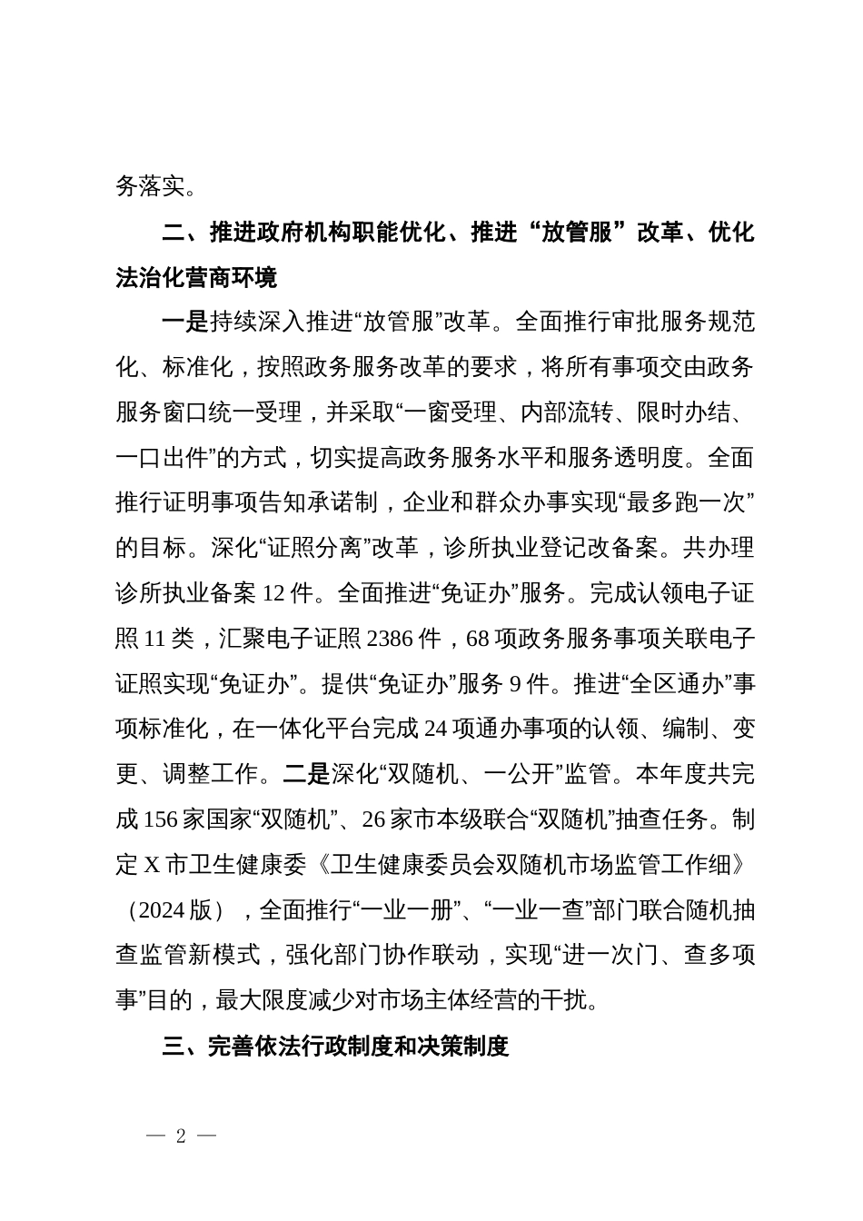 市卫生健康委员会2025年法治政府建设工作总结及2026年工作安排_第2页