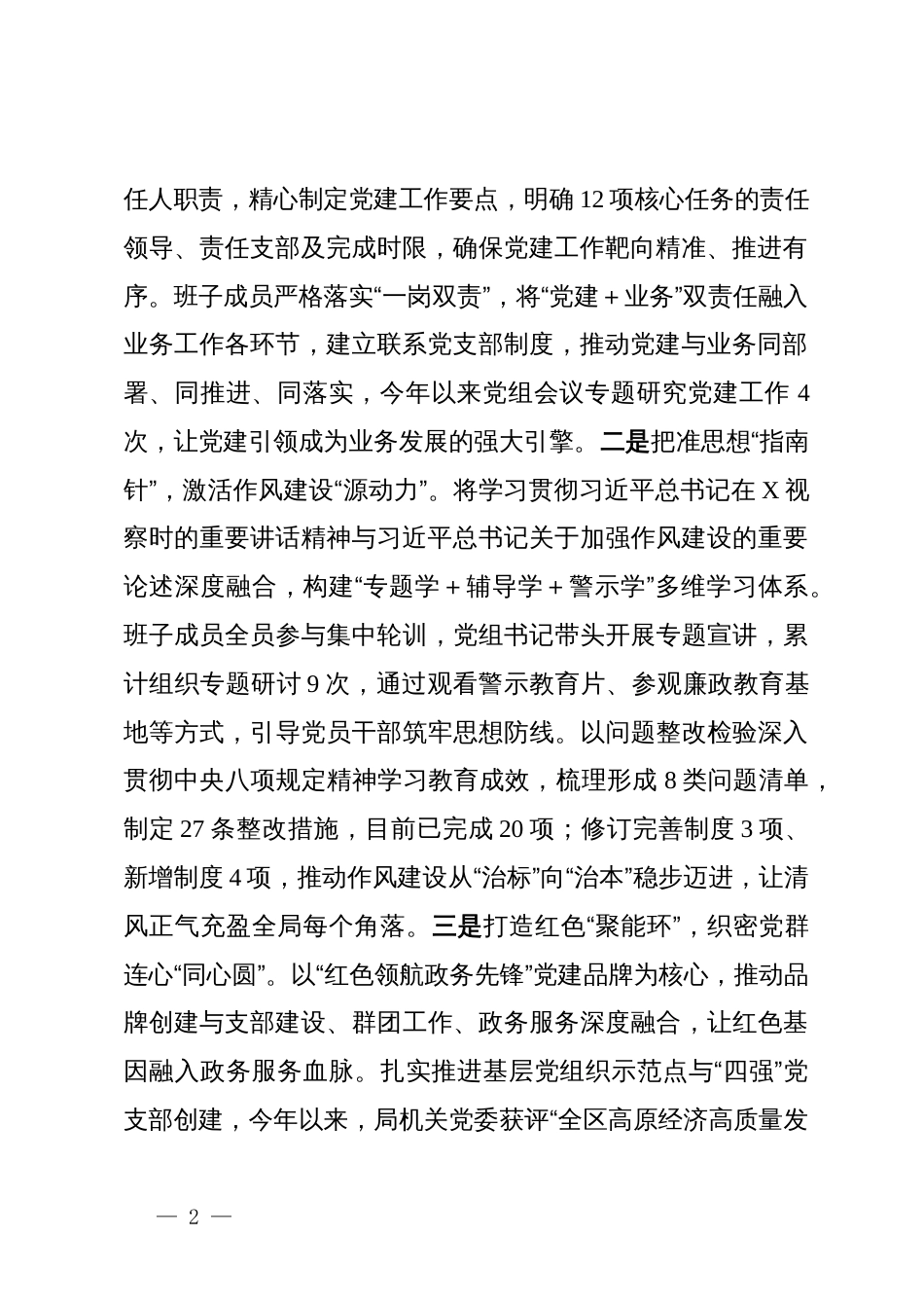 市行政审批和便民服务局党组关于2025年前三季度工作总结的报告_第2页